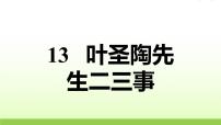 初中语文人教部编版七年级下册第四单元单元综合与测试课堂教学课件ppt