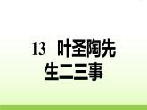 人教部编版七年级语文下册第4单元课件+试卷+素材安徽专版