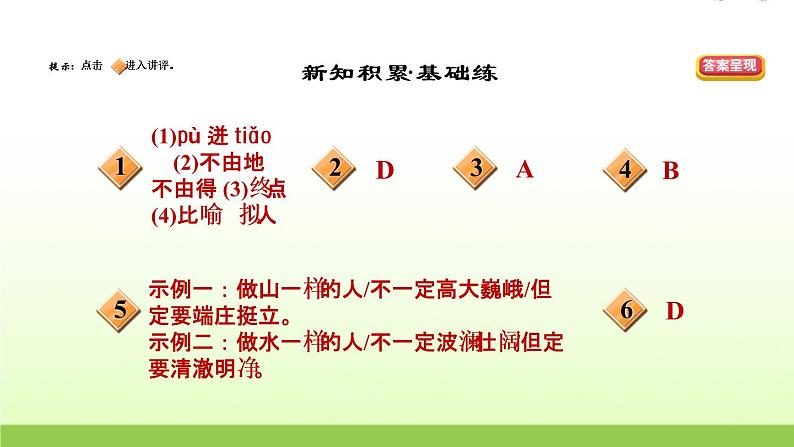 人教部编版七年级语文下册第5单元课件+试卷+素材安徽专版02