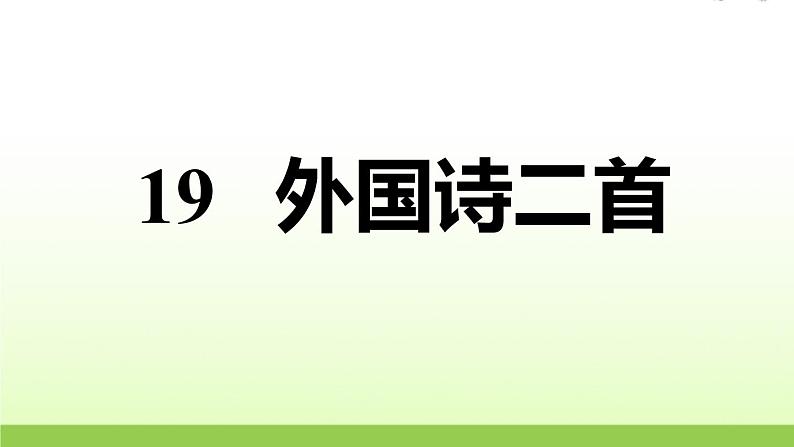 人教部编版七年级语文下册第5单元课件+试卷+素材安徽专版01