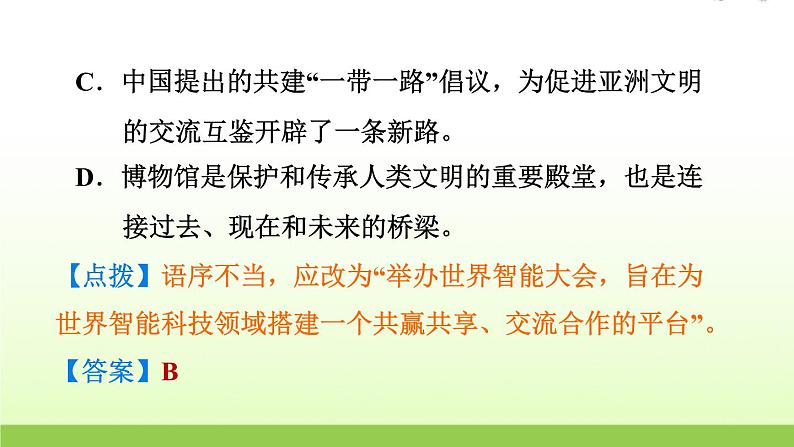 人教部编版七年级语文下册第5单元课件+试卷+素材安徽专版08