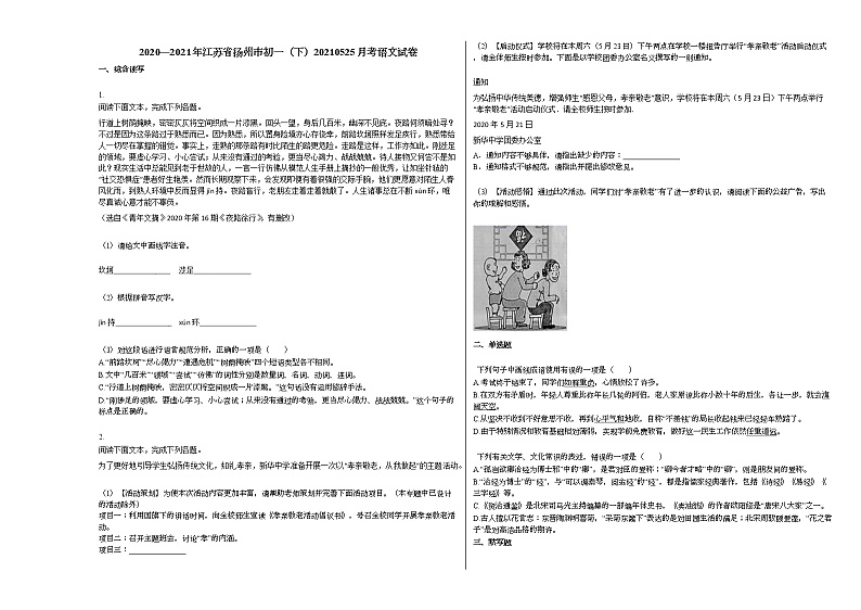 2020—2021年江苏省扬州市初一（下）20210525月考语文试卷部编版第1页