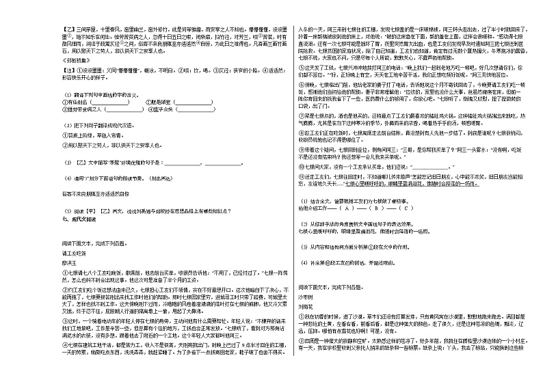 2020—2021年江苏省扬州市初一（下）20210525月考语文试卷部编版第3页