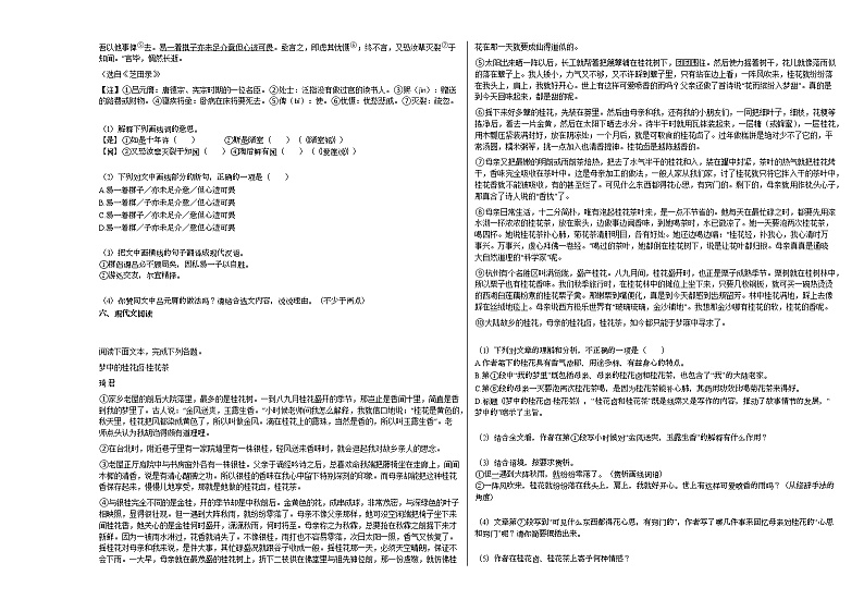 2020-2021年福建省龙岩市某校初一（下）第二次月考语文试卷部编版02