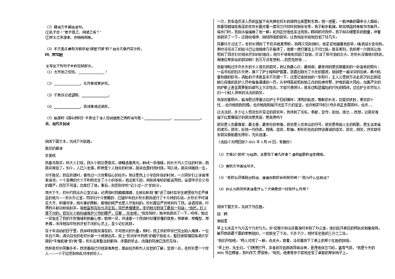 2020-2021年江西省上饶市某校初一（下）第4次月考语文试卷部编版第2页