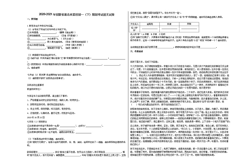 2020-2021年安徽省淮北市某校初一（下）期初考试语文试卷部编版01