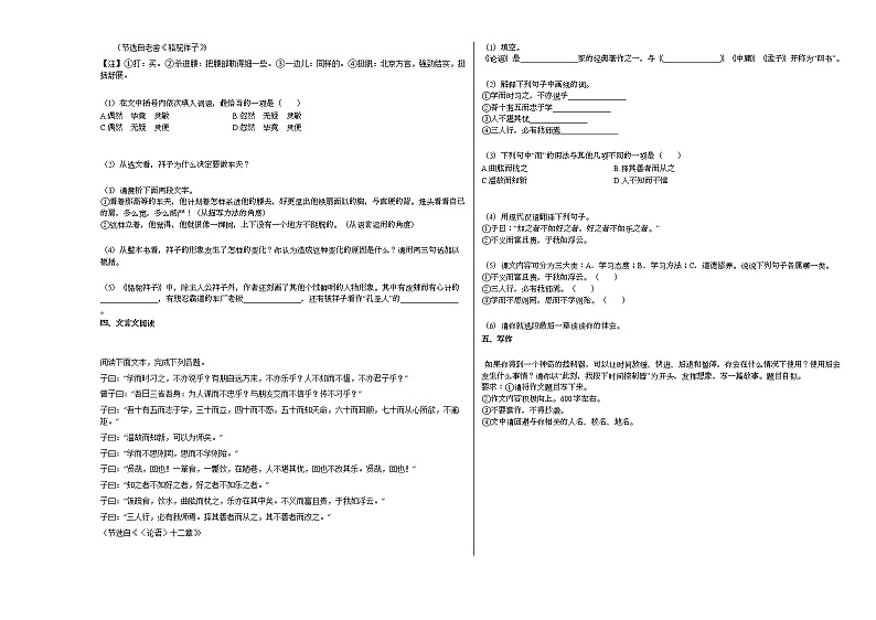 2020-2021年安徽省淮北市某校初一（下）期初考试语文试卷部编版02