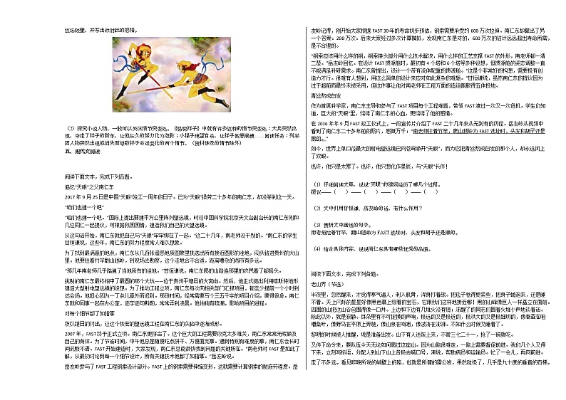 2020-2021年河南省新乡市某校初一（下）月考语文试卷部编版02