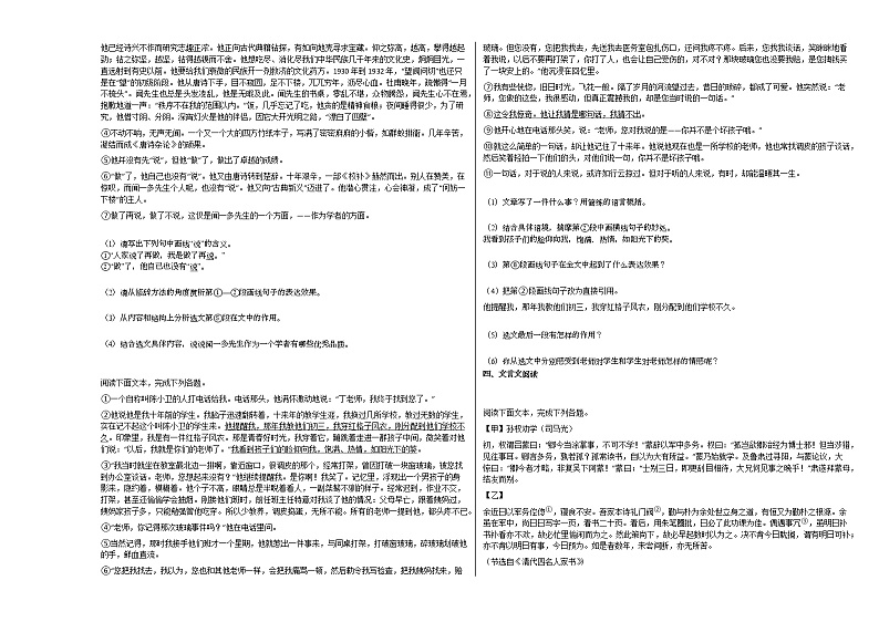 2020—2021年安徽省淮南市某校初一（下）第一次月考语文试卷部编版第2页