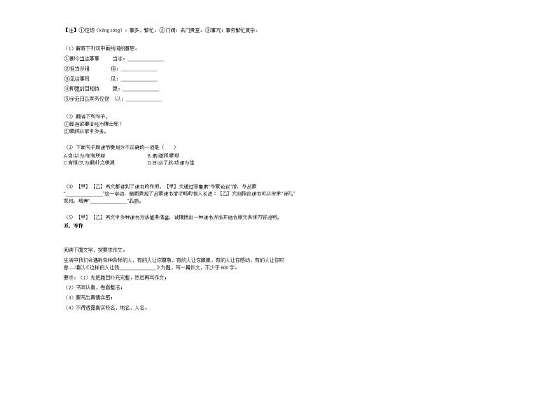 2020—2021年安徽省淮南市某校初一（下）第一次月考语文试卷部编版03