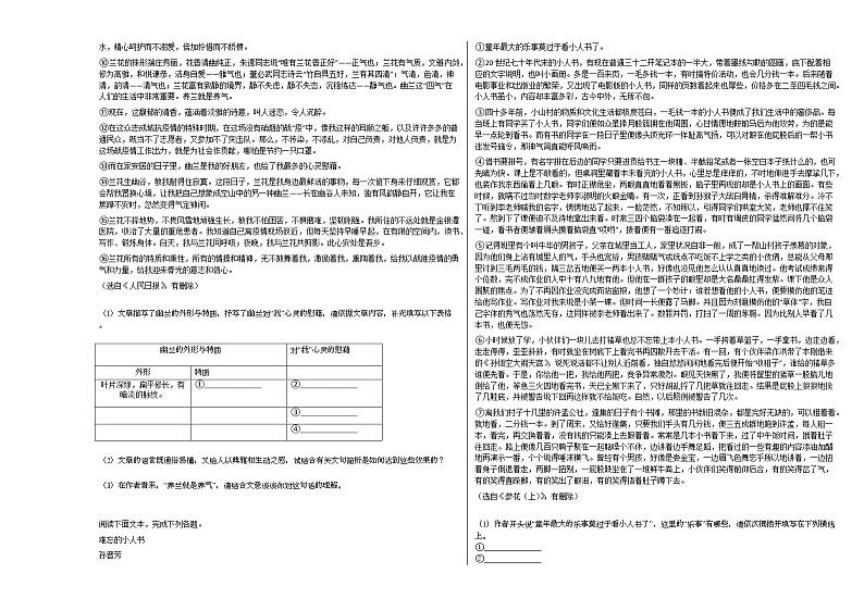 2020-2021年江西省上饶市某校初一（下）第三次月考语文试卷部编版第3页