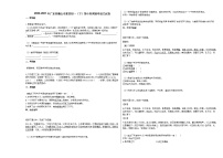 2020-2021年广东省佛山市某校初一（下）第十四周联考语文试卷部编版
