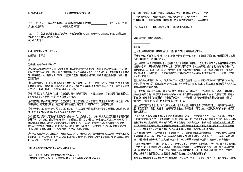 2020-2021年广东省佛山市某校初一（下）第十四周联考语文试卷部编版第2页