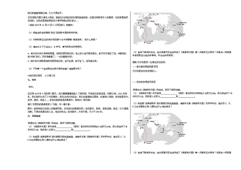 2020-2021年广东省佛山市某校初一（下）第十四周联考语文试卷部编版第3页