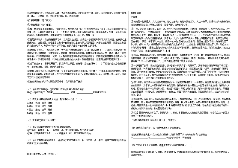 2020-2021年安徽省淮北市某校初一（下）月考语文试卷 (1)部编版第2页
