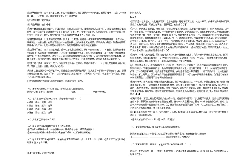 2020-2021年安徽省淮北市某校初一（下）月考语文试卷 (1)部编版02