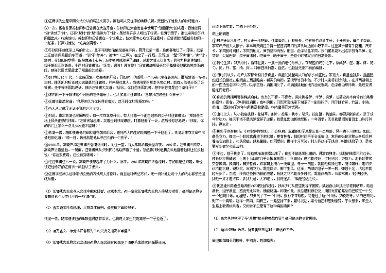2020—2021年河北省廊坊市某校初一（下）第1次月考语文试卷部编版第2页