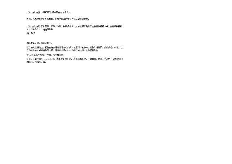 2020—2021年河北省廊坊市某校初一（下）第1次月考语文试卷部编版第3页