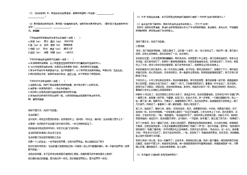 2020-2021年山西省临汾市某校初一（下）三月份月考语文试卷部编版第2页