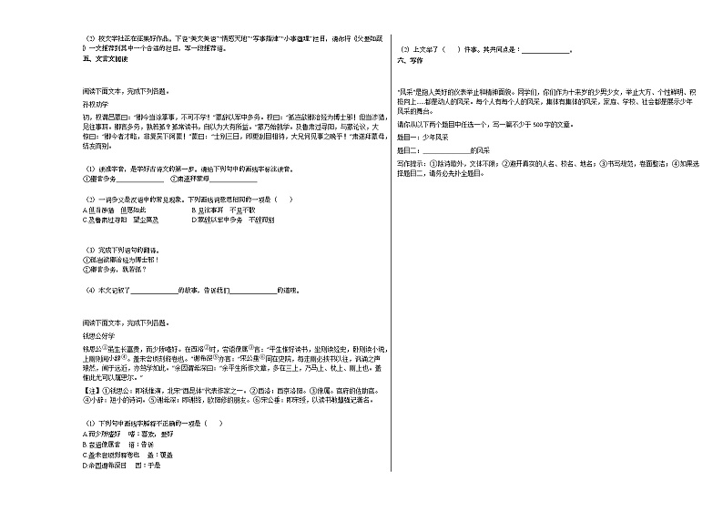 2020-2021年山西省临汾市某校初一（下）三月份月考语文试卷部编版第3页