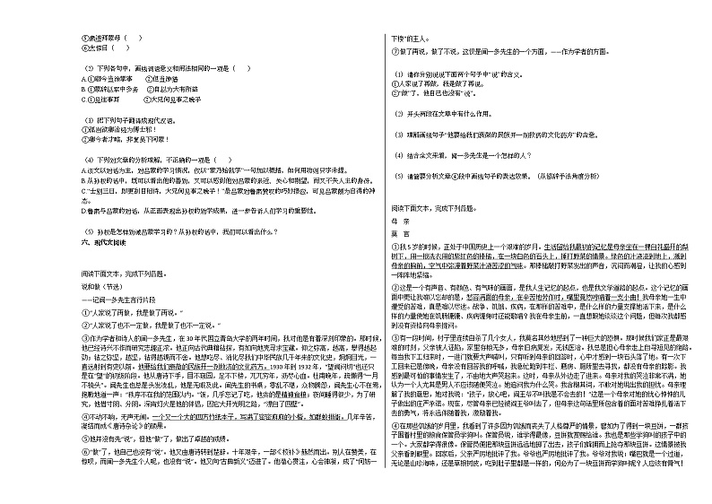 2020-2021年江苏省连云港市某校初一（下）第一次月考语文试卷部编版第2页