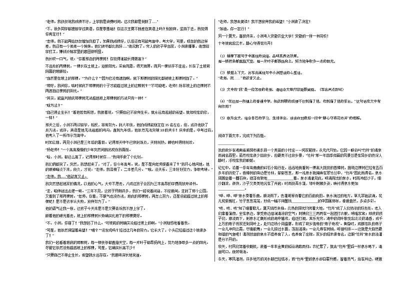 2020-2021年安徽省淮北市某校七年级（下）开学考试语文试卷部编版第2页