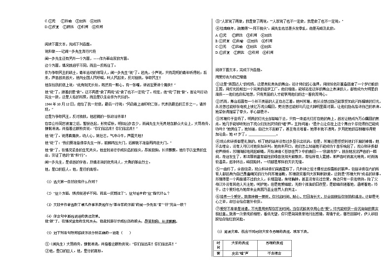 2020-2021年湖南省永州市某校初一（下）第一次月考语文试卷 (2)部编版02