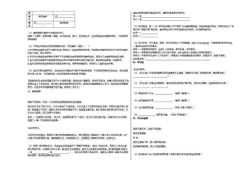2020-2021年湖南省永州市某校初一（下）第一次月考语文试卷 (2)部编版03