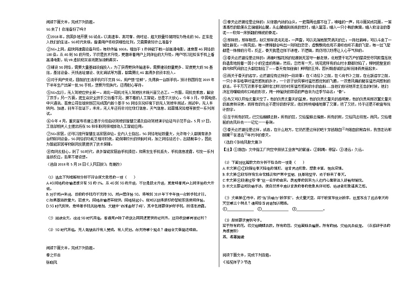 2020-2021年湖南省株洲市某校初一（下）第一次月考语文试卷部编版02