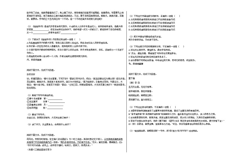 2020-2021年湖南省株洲市某校初一（下）第一次月考语文试卷部编版03