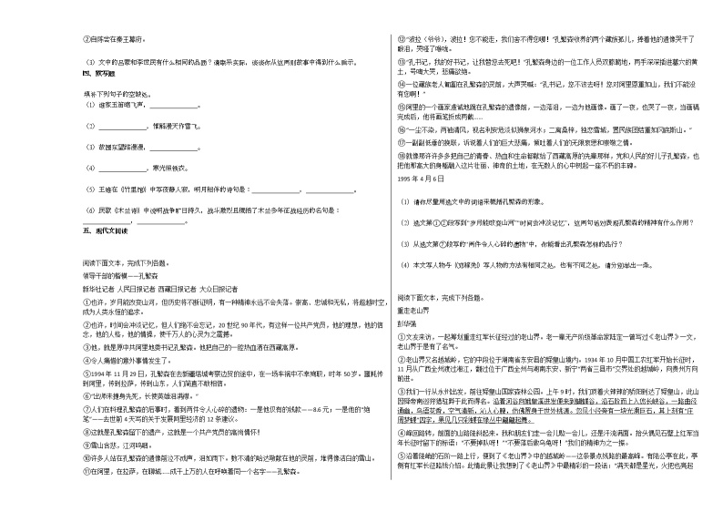 2020-2021年江西省上饶市某校初一（下）第一次月考语文试卷部编版02