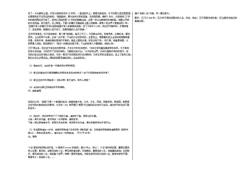 2020-2021年江西省上饶市某校初一（下）第一次月考语文试卷部编版第3页