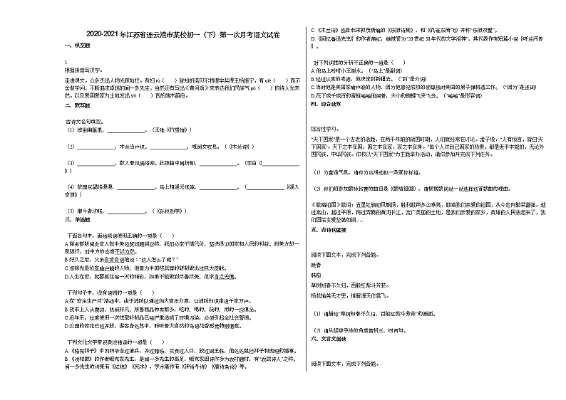 2020-2021年江苏省连云港市某校初一（下）第一次月考语文试卷 (1)部编版第1页