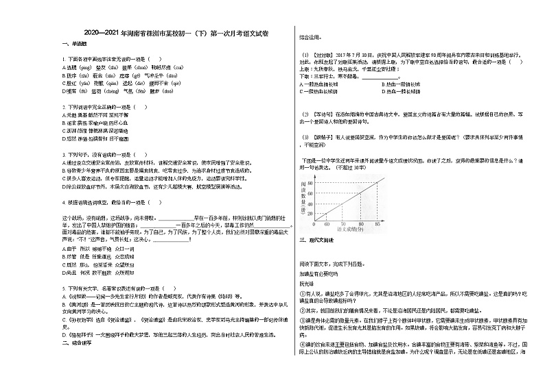 2020—2021年湖南省株洲市某校初一（下）第一次月考语文试卷部编版01