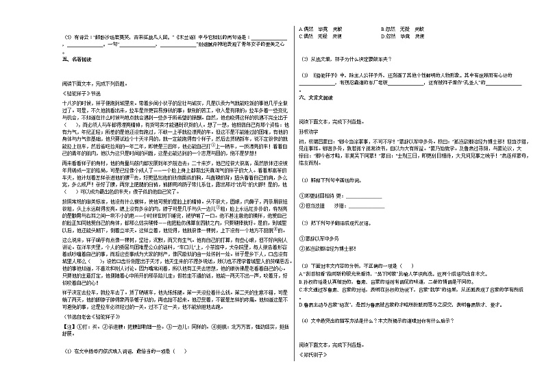 2020—2021年湖南省株洲市某校初一（下）第一次月考语文试卷部编版03