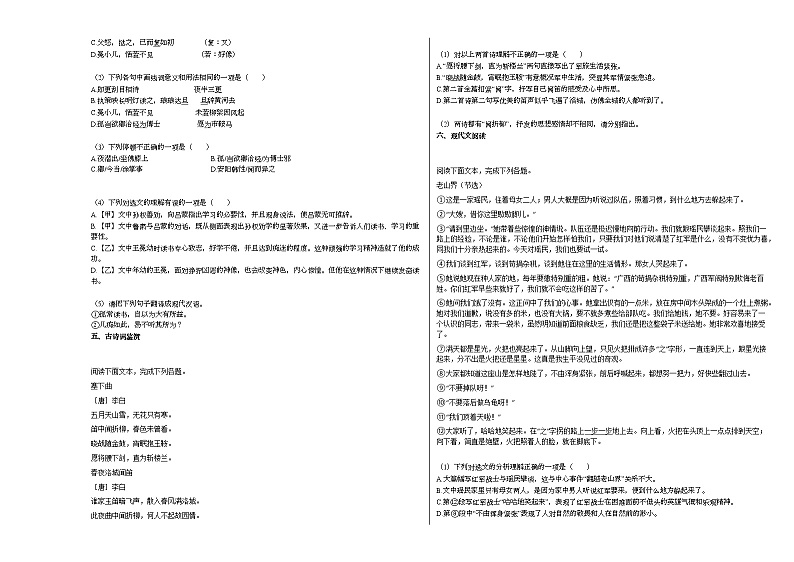2020-2021年湖南省永州市某校初一（下）第一次月考语文试卷 (1)部编版第2页