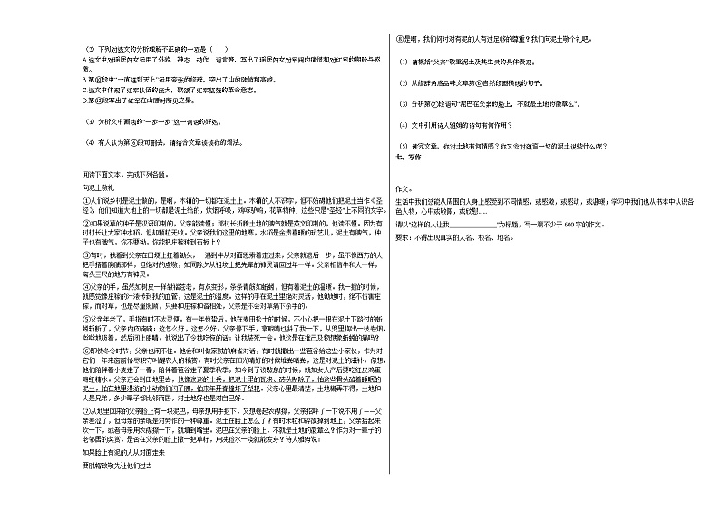 2020-2021年湖南省永州市某校初一（下）第一次月考语文试卷 (1)部编版第3页