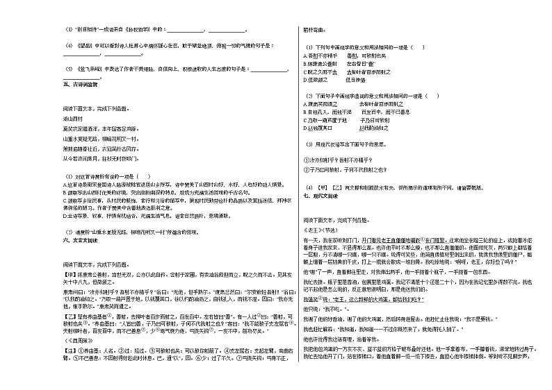 2020-2021年湖南省衡阳市某校初一（下）第二次月考语文试卷部编版02