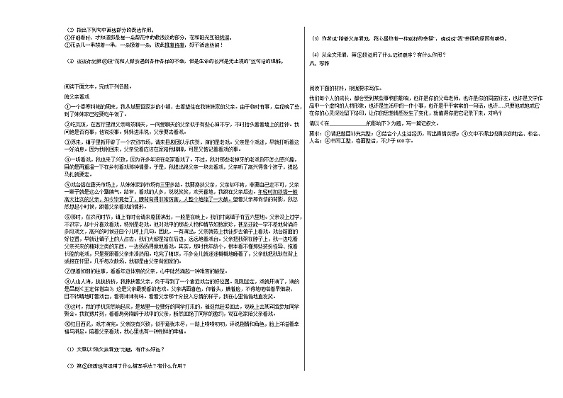 2020-2021年广西桂林市某校初一（下）6月月考语文试卷部编版第3页