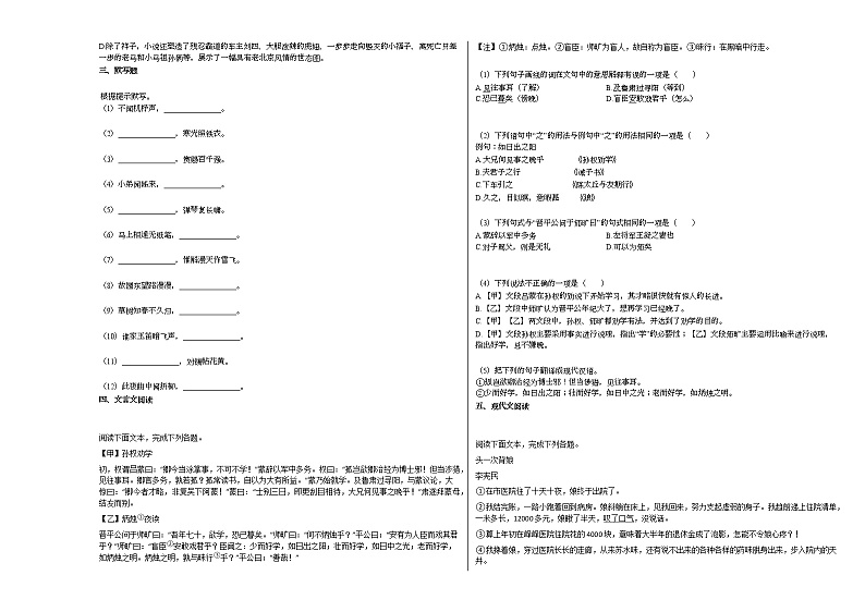 2020-2021年山东省青岛市某校初一（下）第一次月考语文试卷部编版02