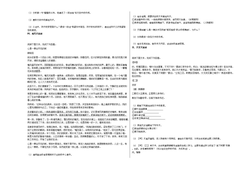 2020-2021年安徽省阜阳市某校初一（下）春季月考一语文试卷部编版02