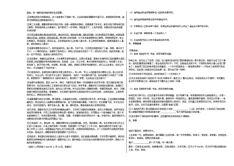 2020-2021年河北省保定市某校初一（下）段考语文试卷 (1)部编版03