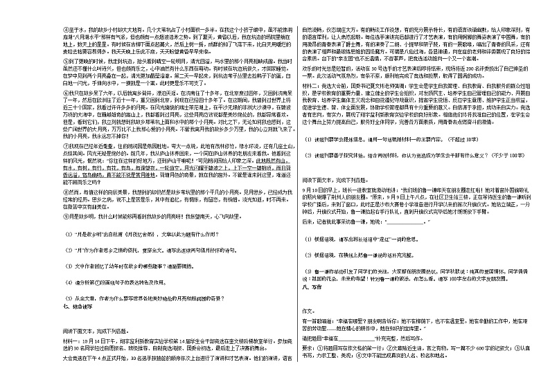 2020-2021年湖北省荆州市某校初一（下）第一次月考语文试卷部编版第3页