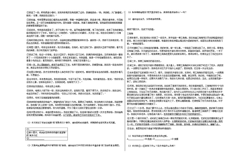2020-2021年河南省新乡市某校初一（下）第一次月考语文试卷部编版第2页