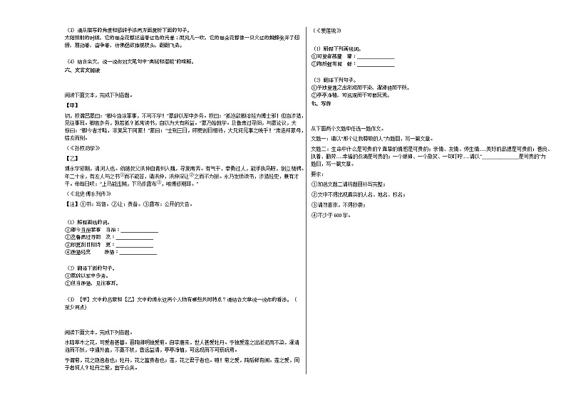 2020-2021年河南省新乡市某校初一（下）第一次月考语文试卷部编版第3页