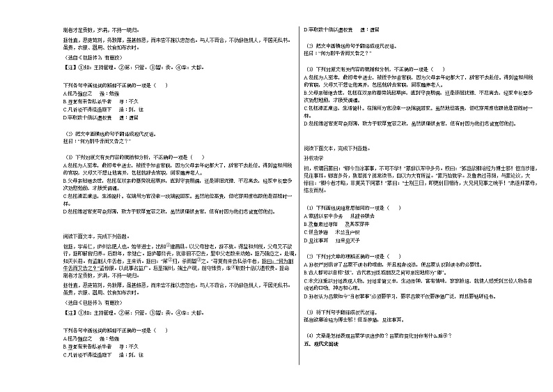 2020-2021年湖南省株洲市醴陵市某校初一（下）第一次月考（遵道班）语文试卷部编版02