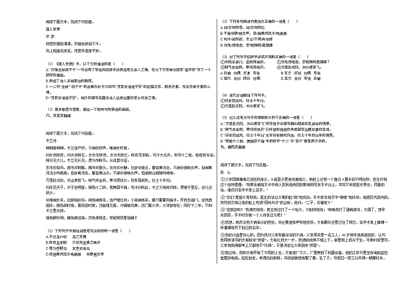 2020-2021年湖南省永州市某校初一（下）第一次月考语文试卷部编版02