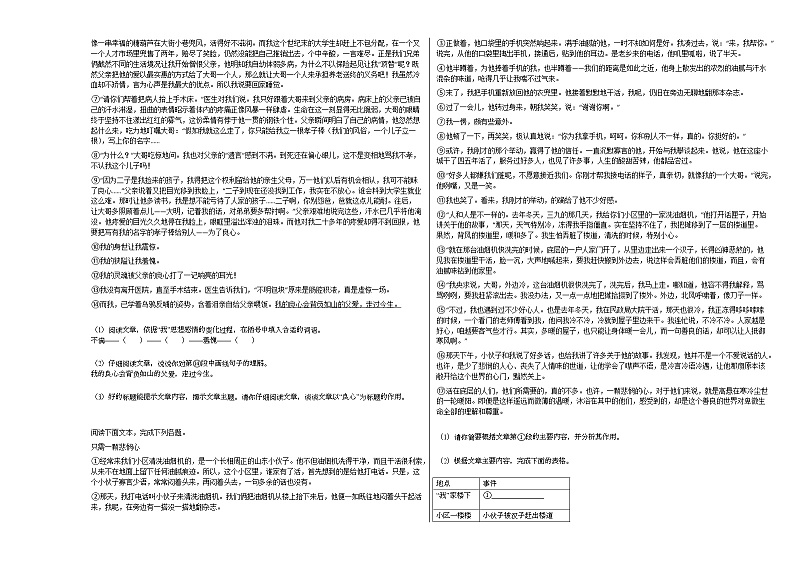 2020-2021年湖南省永州市某校初一（下）第一次月考语文试卷部编版03