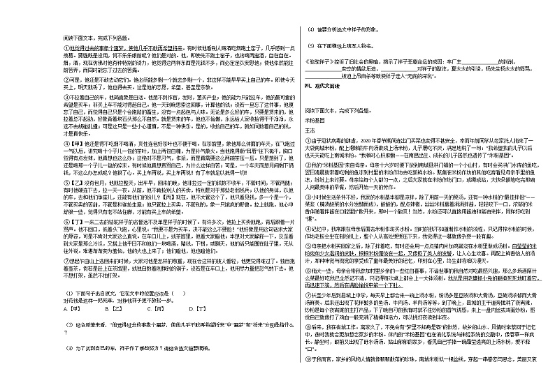 2020-2021年安徽省宿州市某校初一（下）第一次月考语文试卷部编版第2页