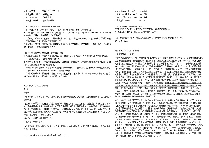 2020-2021年四川省成都市中和初中初一（下）月考语文试卷部编版第2页